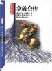 Napoleon (Paperback)(Chinese Edition): AI MI ER