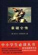 Napoleon (Paperback)(Chinese Edition): AI MI ER