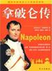 Napoleon(Chinese Edition): AI MI ER