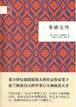 National Reading Classic: Napoleon(Chinese Edition): AI MI ER