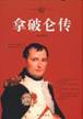 Napoleon(Chinese Edition): AI MI ER