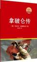 Napoleon New Curriculum reading books Redskins series(Chinese: DE ] AI