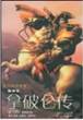 Napoleon (Illustrated) (Paperback)(Chinese Edition): AI MI ER