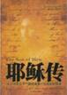 of Jesus (Photo Edition) (Paperback)(Chinese Edition): AI MI ER