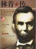 Abraham Lincoln Emil Ludwig(Chinese Edition): AI MI ER