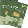 Nile river of life (Set 2 Volumes): AI MI ER