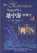 Mediterranean Sea Legend (Paperback)(Chinese Edition): AI MI ER