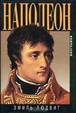 https://i.livelib.ru/boocover/1000536690/l/d055/Lyudvig_Emil__Napoleon._Biografiya.jpg